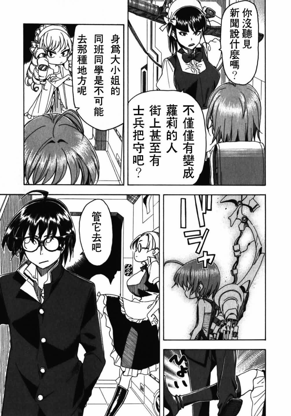 我变小学一年生 第53话 第14页