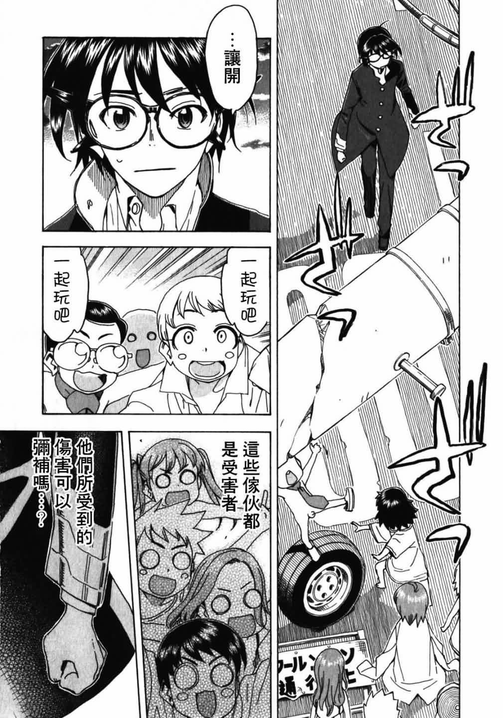 我变小学一年生 第53话 第16页