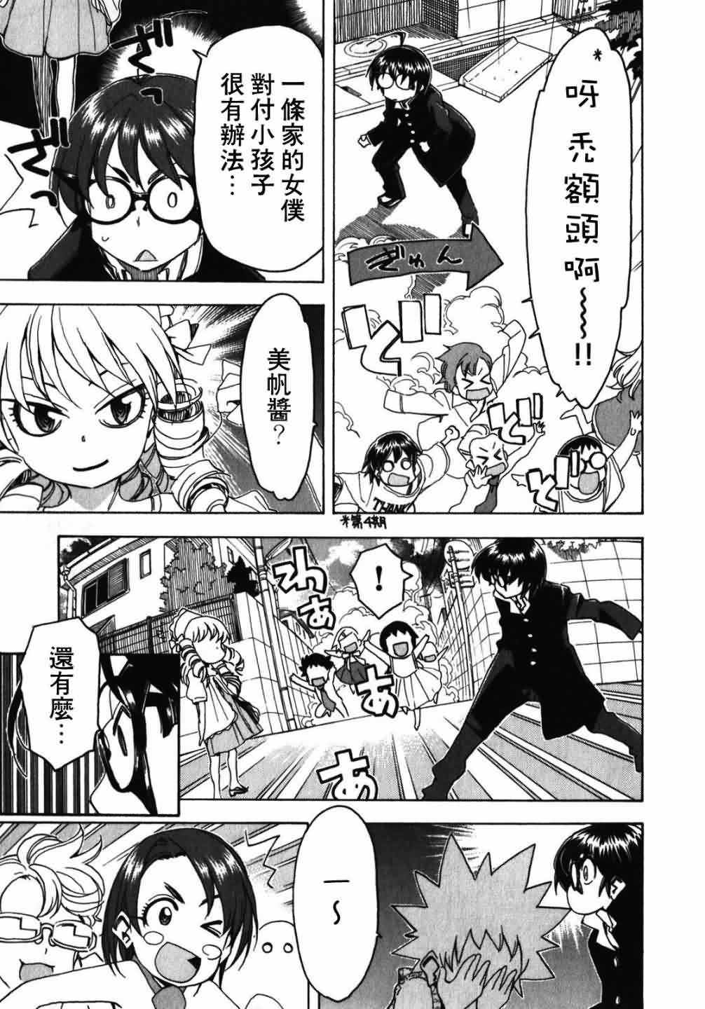 我变小学一年生 第53话 第18页