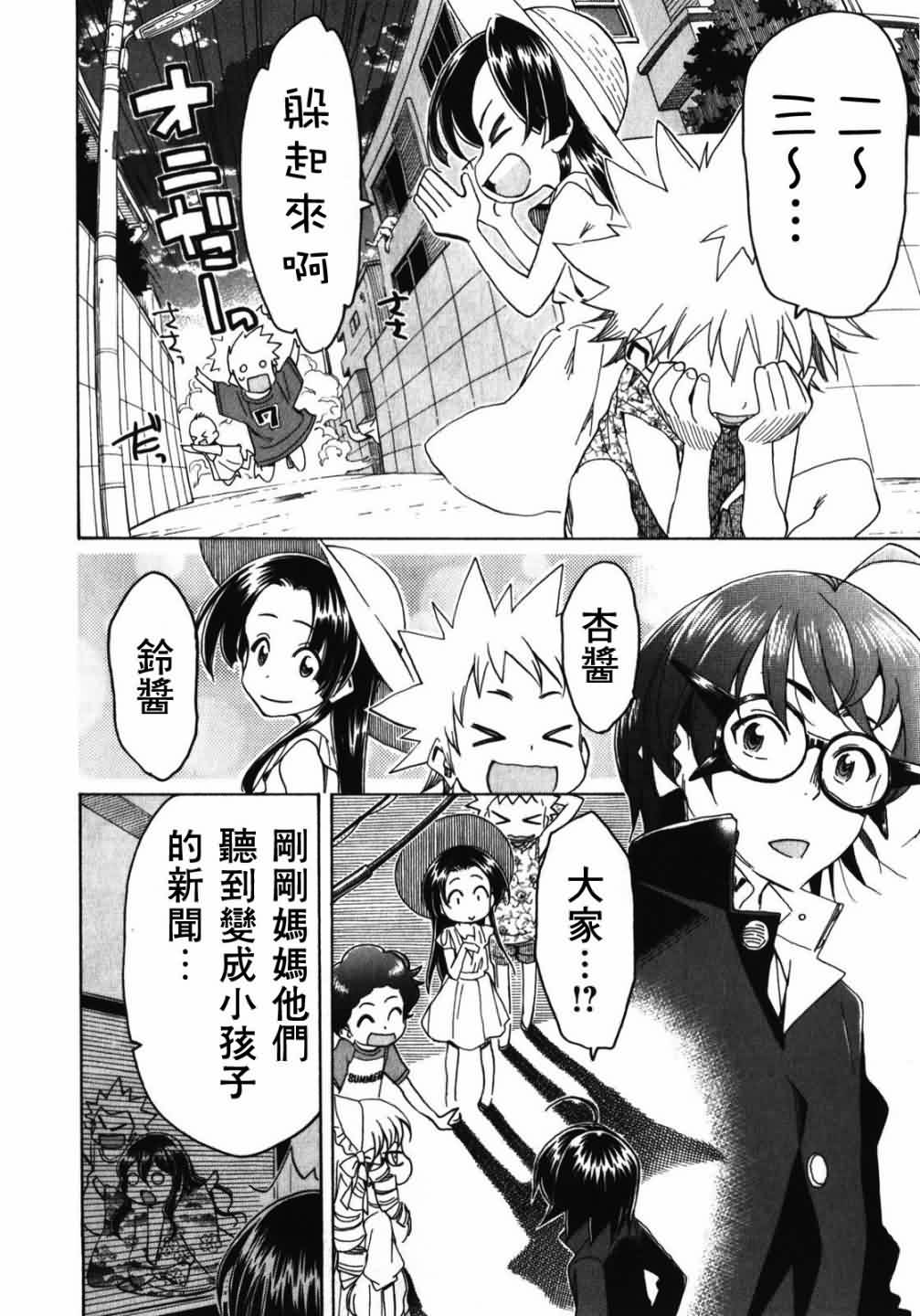 我变小学一年生 第53话 第19页