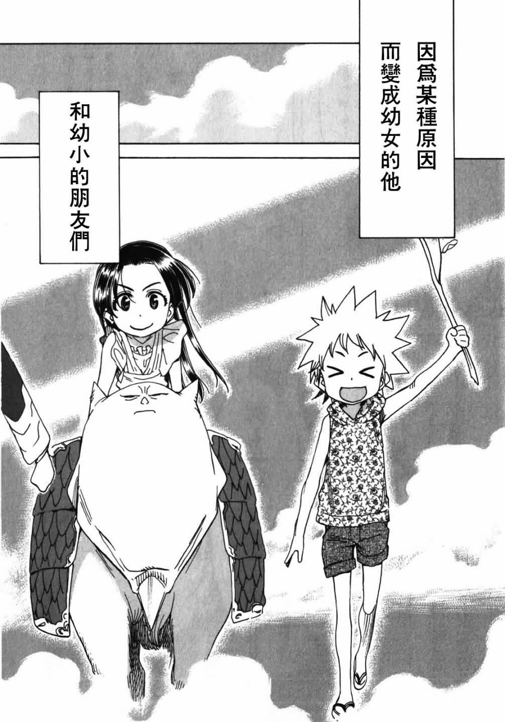 我变小学一年生 第53话 第21页