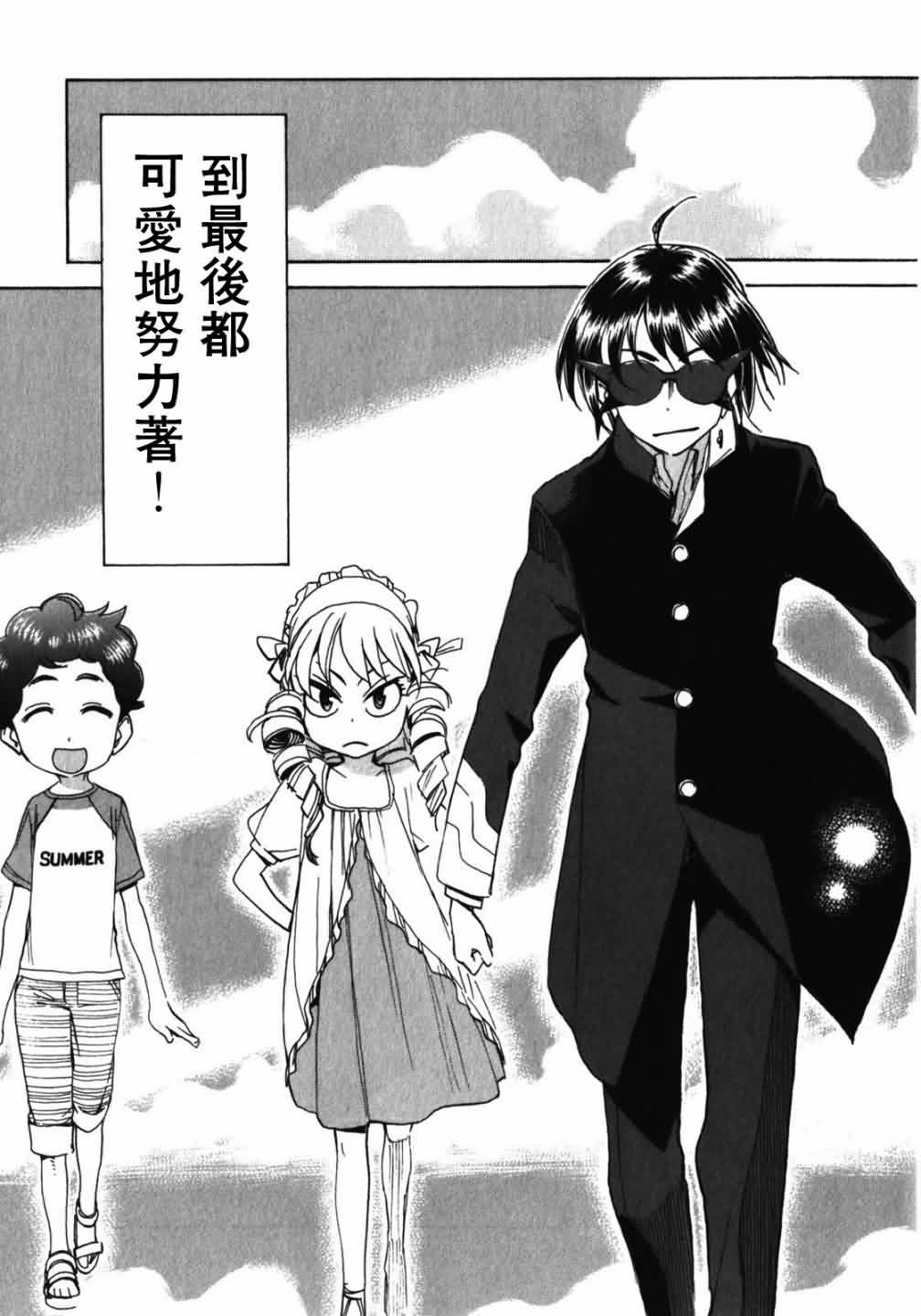 我变小学一年生 第53话 第22页