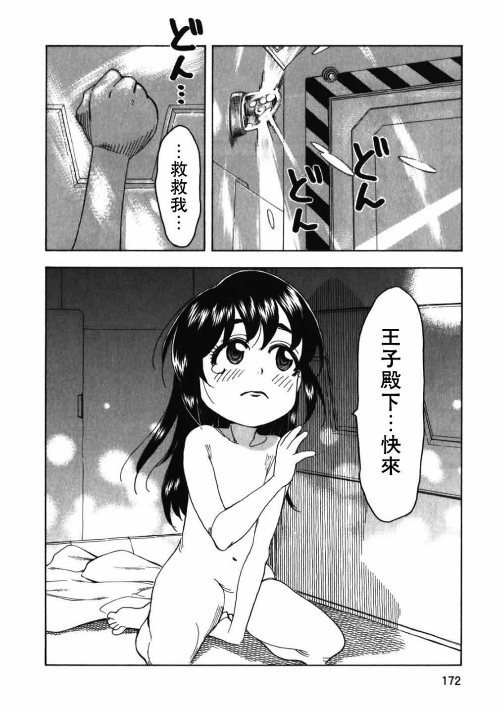 我变小学一年生第53话图