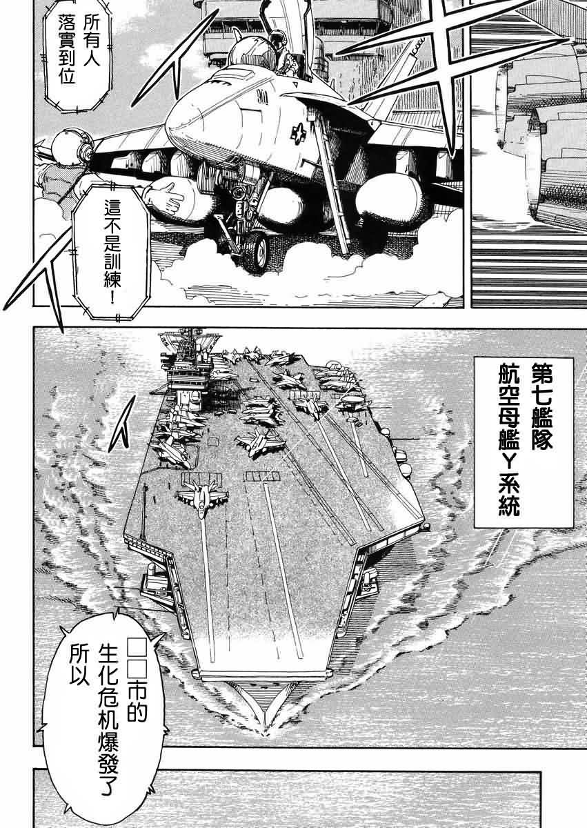 我变小学一年生 第54话 第1页