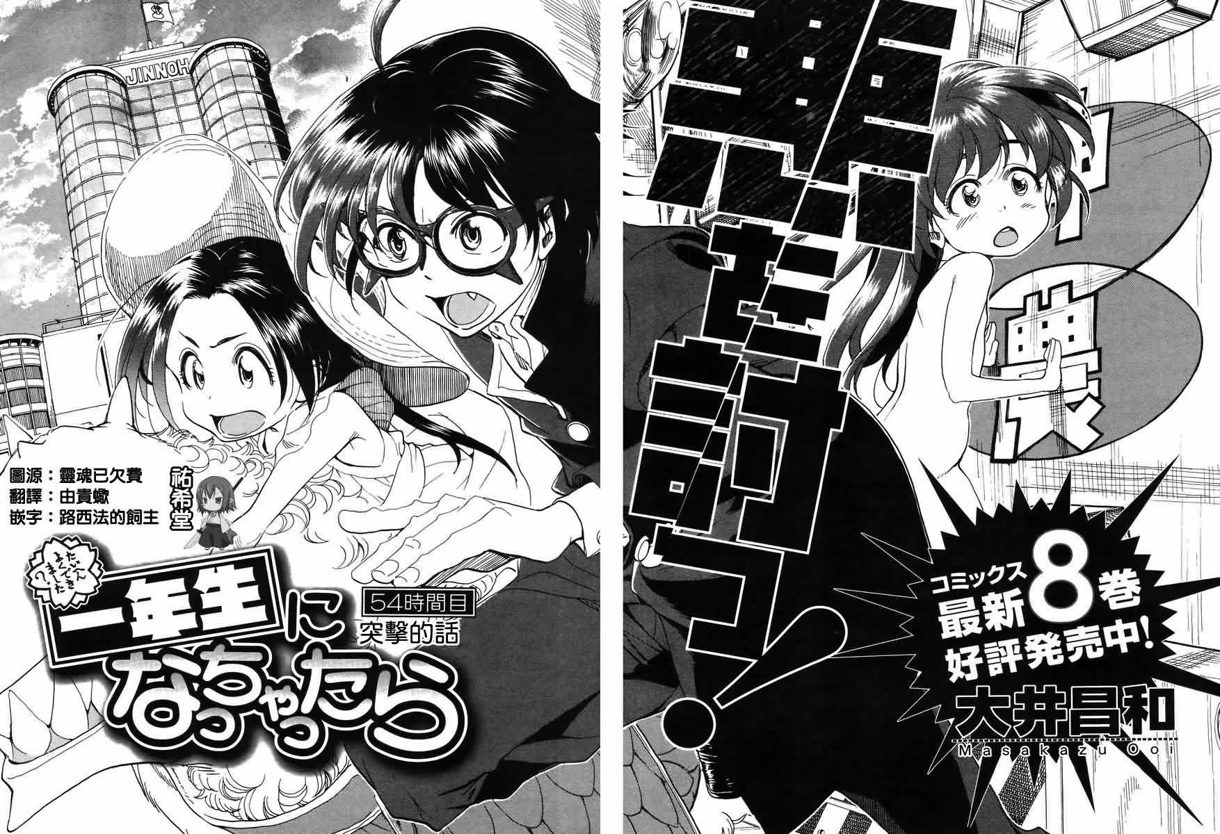 我变小学一年生 第54话 第3页