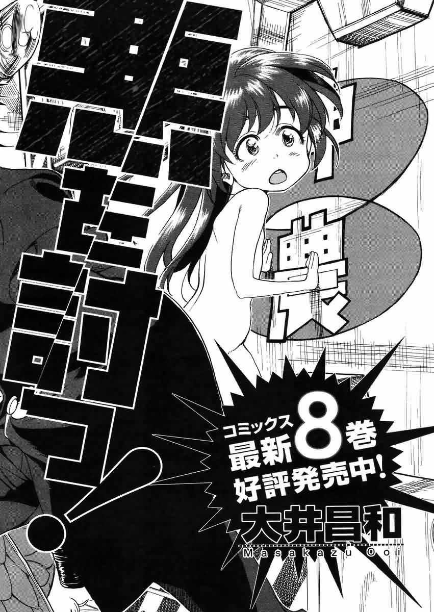 我变小学一年生 第54话 第4页