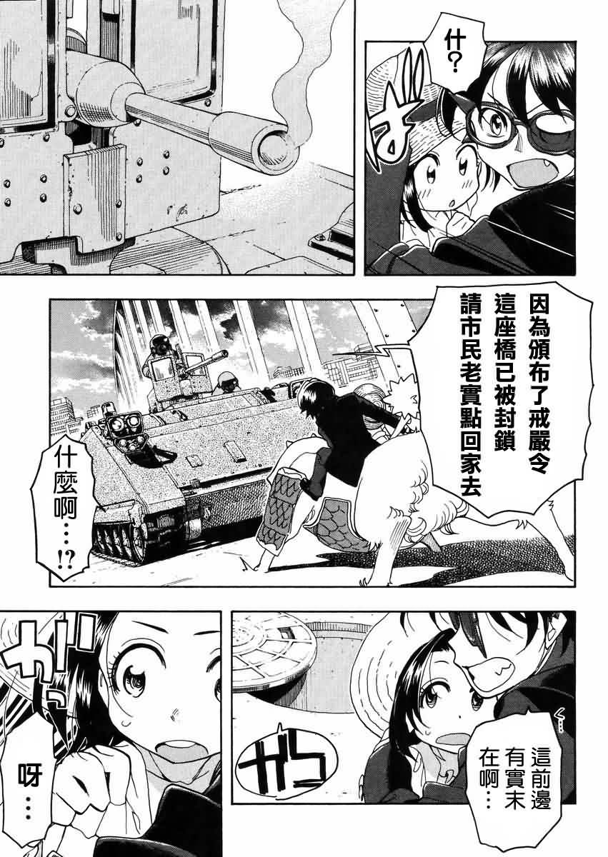 我变小学一年生 第54话 第6页