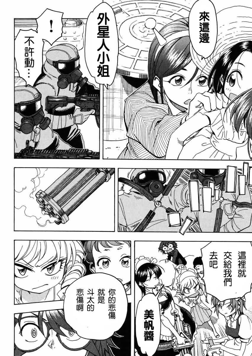 我变小学一年生 第54话 第7页