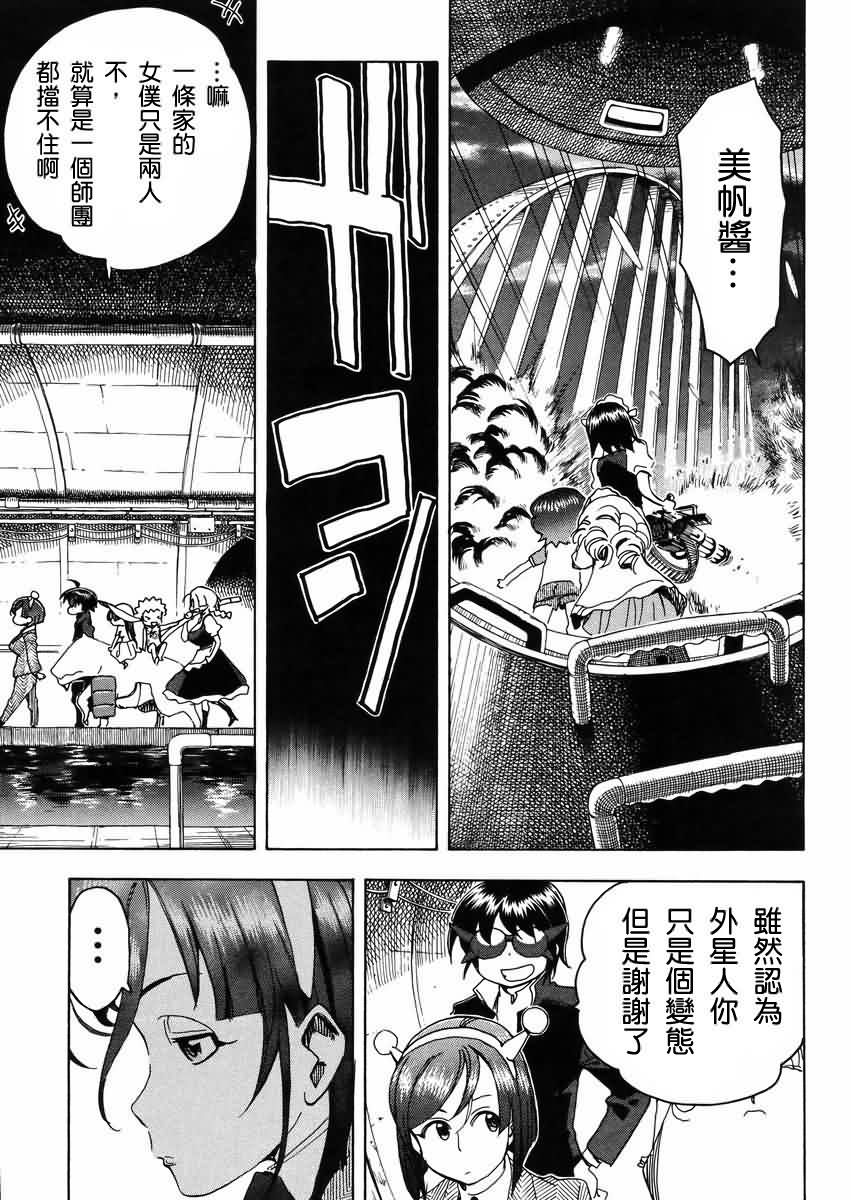 我变小学一年生 第54话 第8页