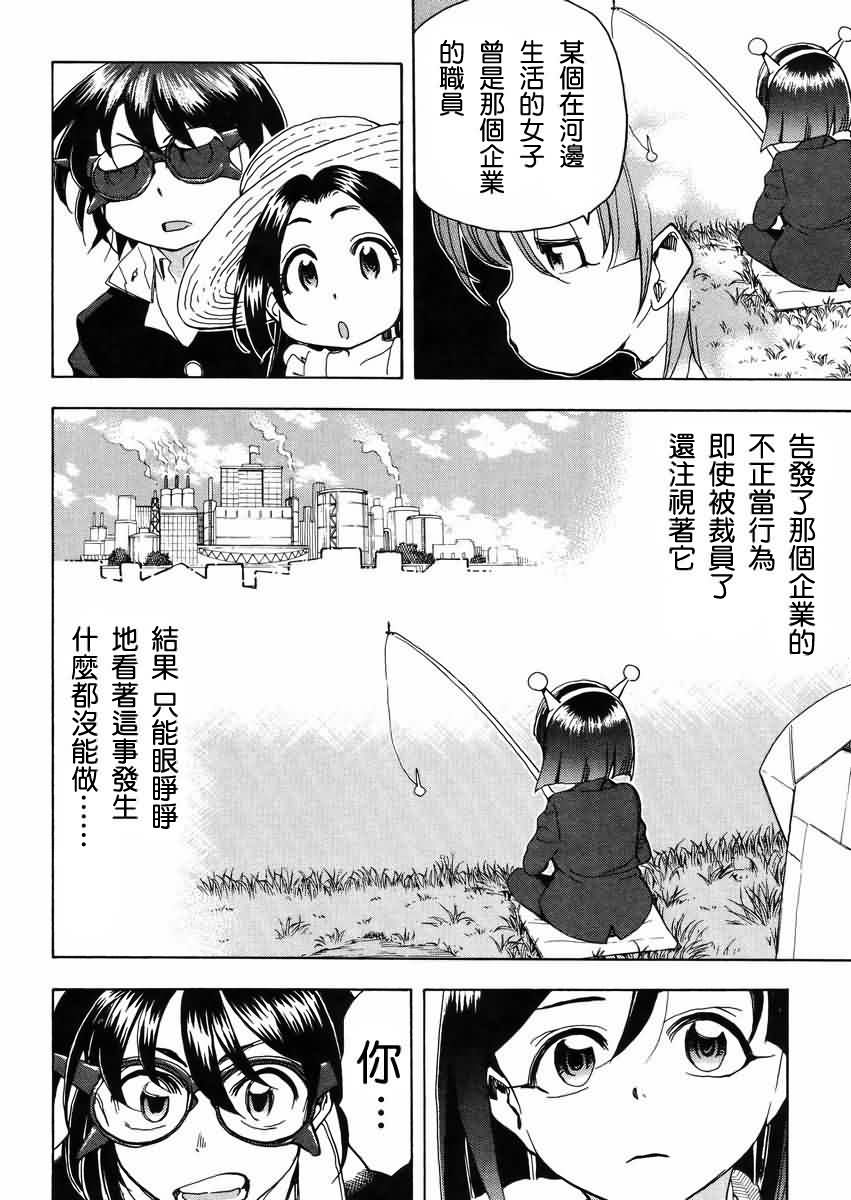 我变小学一年生 第54话 第9页