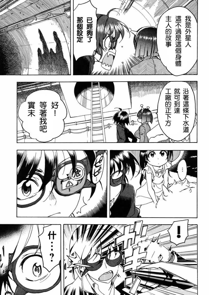 我变小学一年生 第54话 第10页