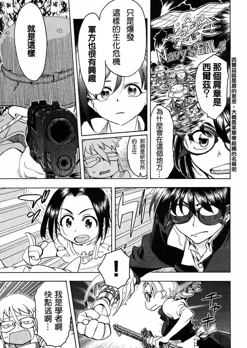 我变小学一年生 第54话 第12页