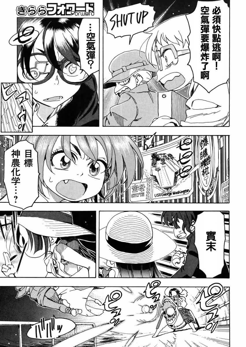 我变小学一年生 第54话 第16页