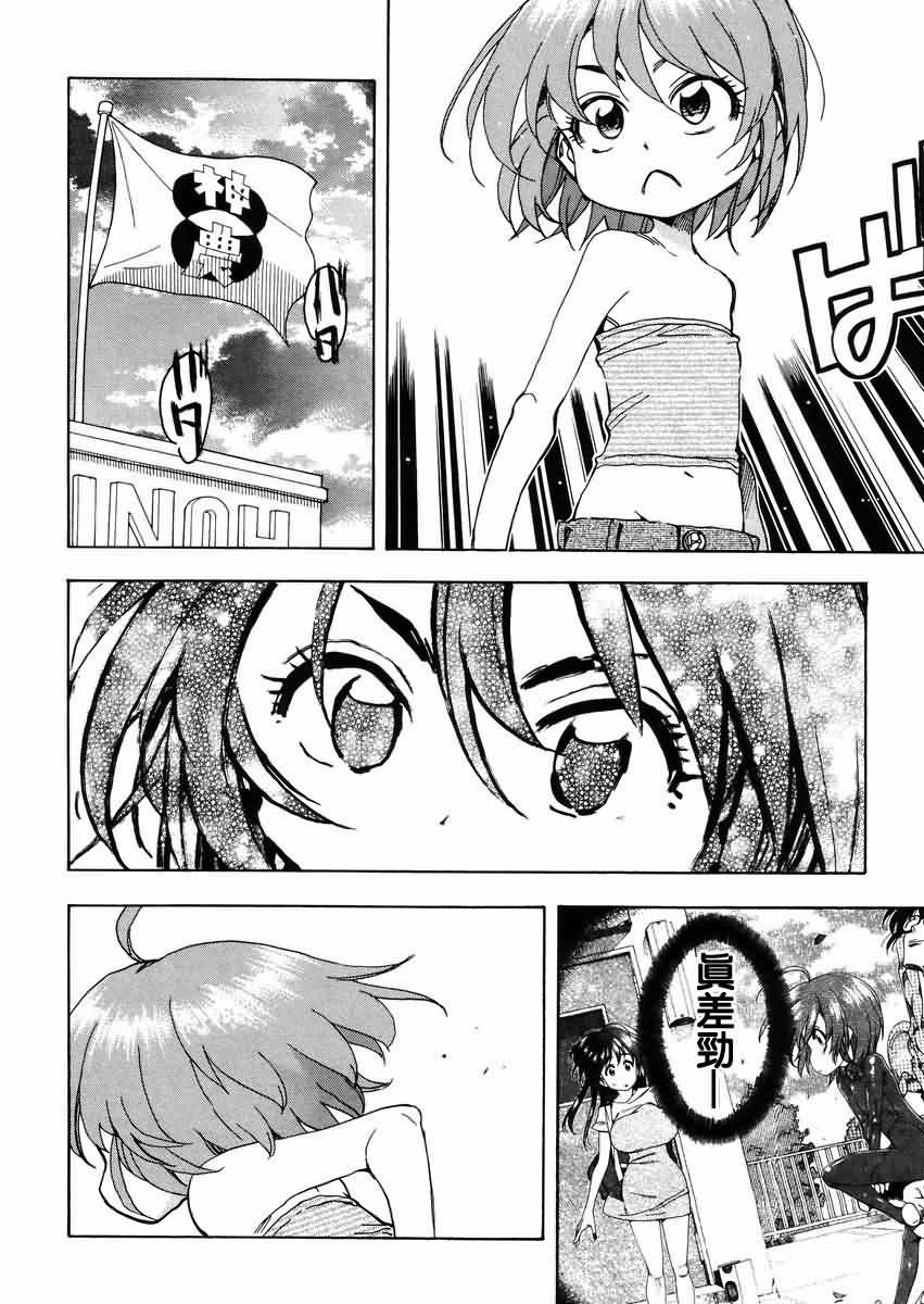 我变小学一年生 第54话 第21页