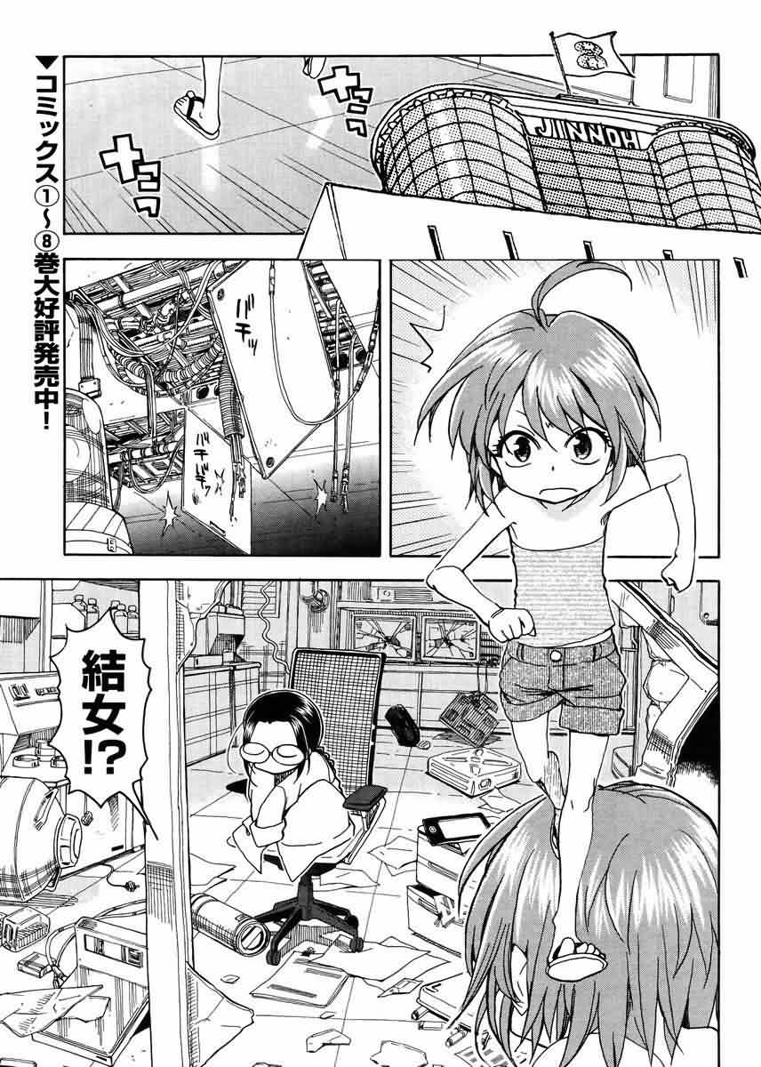 我变小学一年生 第55话 第0页