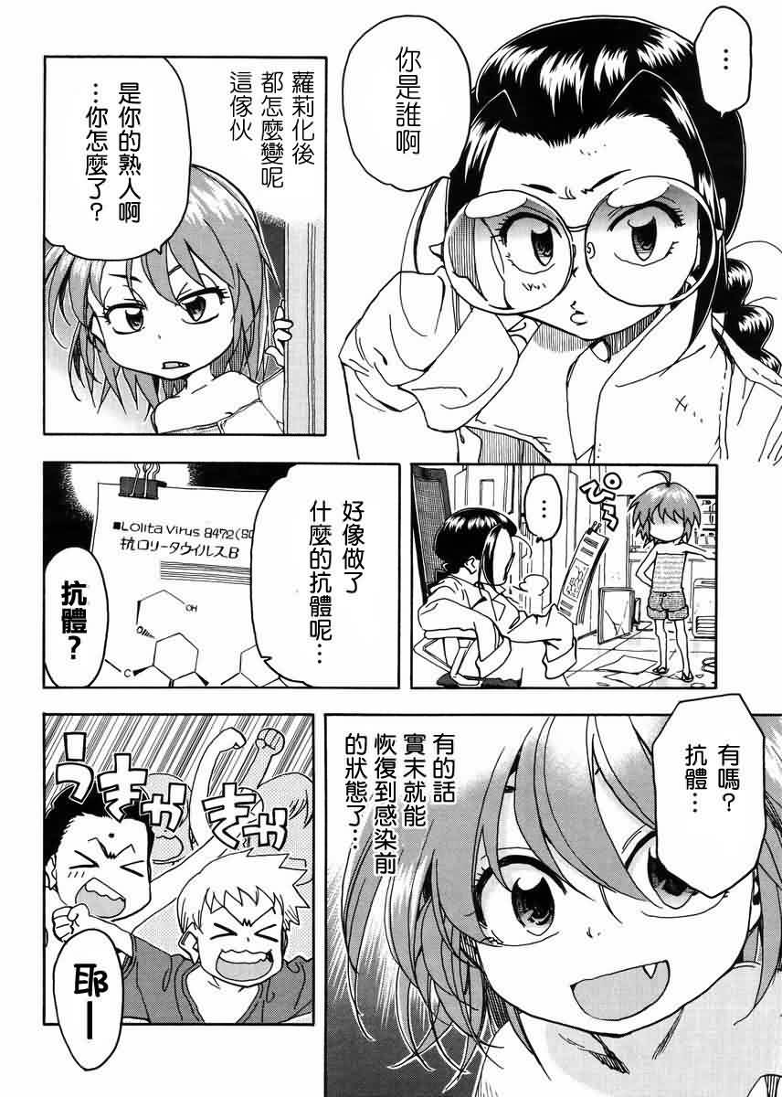 我变小学一年生 第55话 第1页