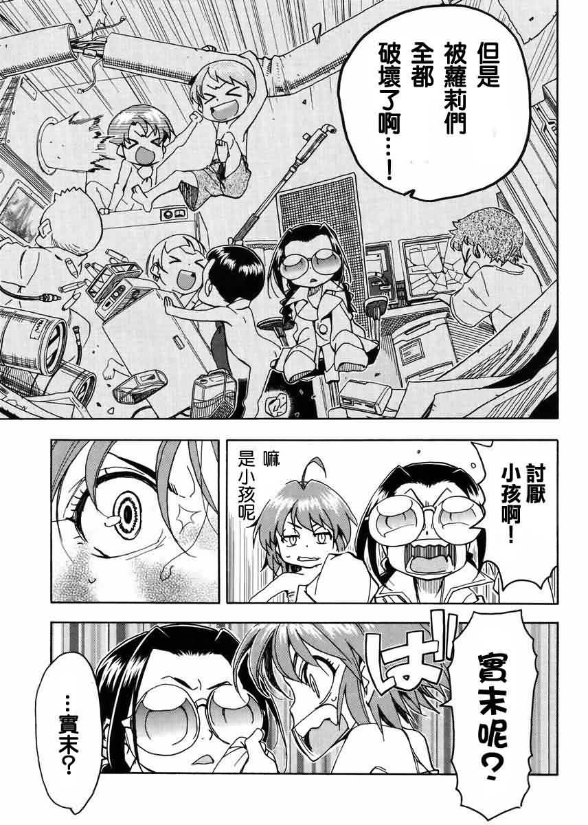 我变小学一年生 第55话 第2页