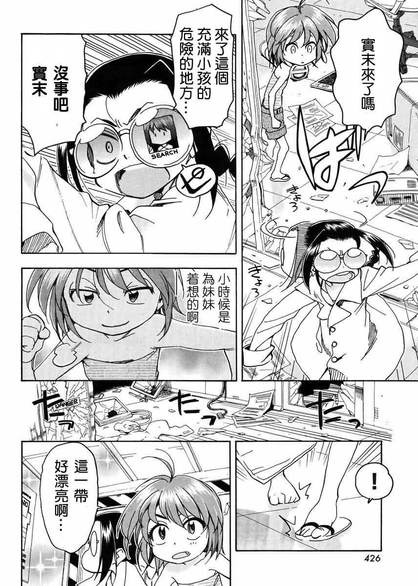 我变小学一年生 第55话 第3页