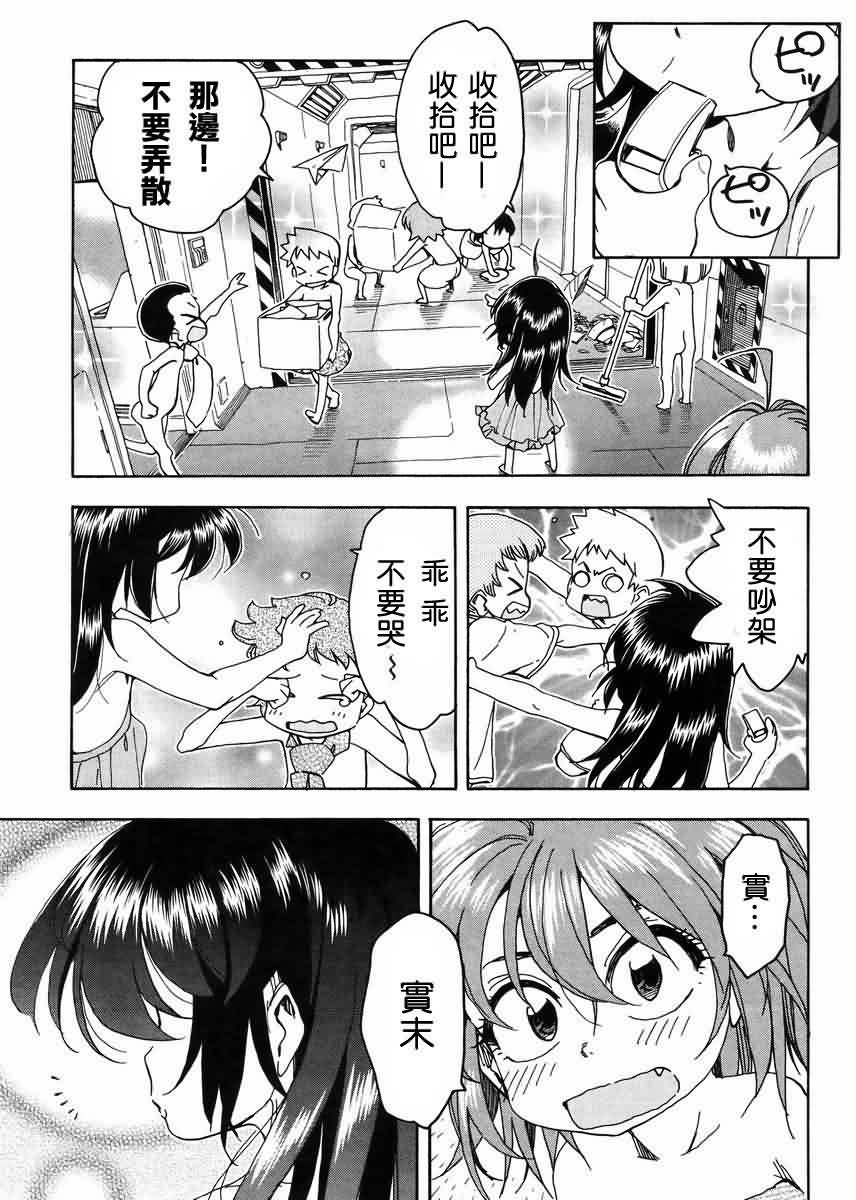 我变小学一年生 第55话 第4页