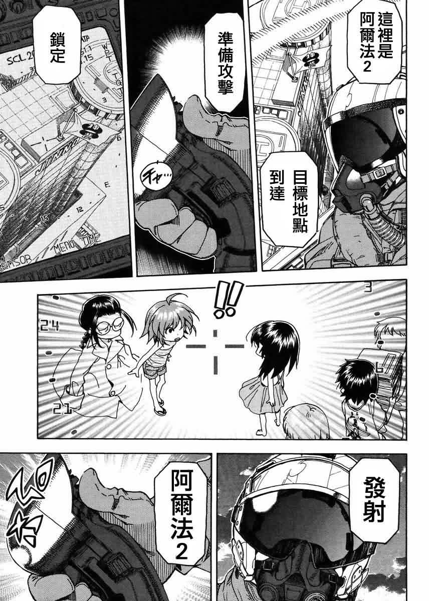 我变小学一年生 第55话 第6页