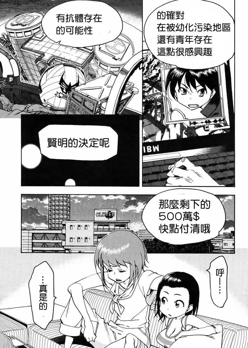 我变小学一年生 第55话 第8页