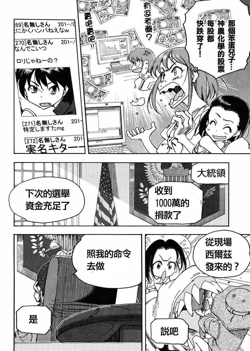 我变小学一年生 第55话 第9页