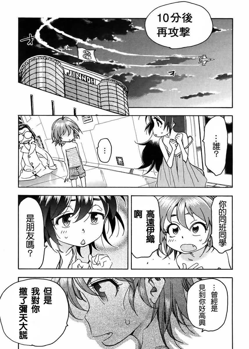 我变小学一年生 第55话 第10页