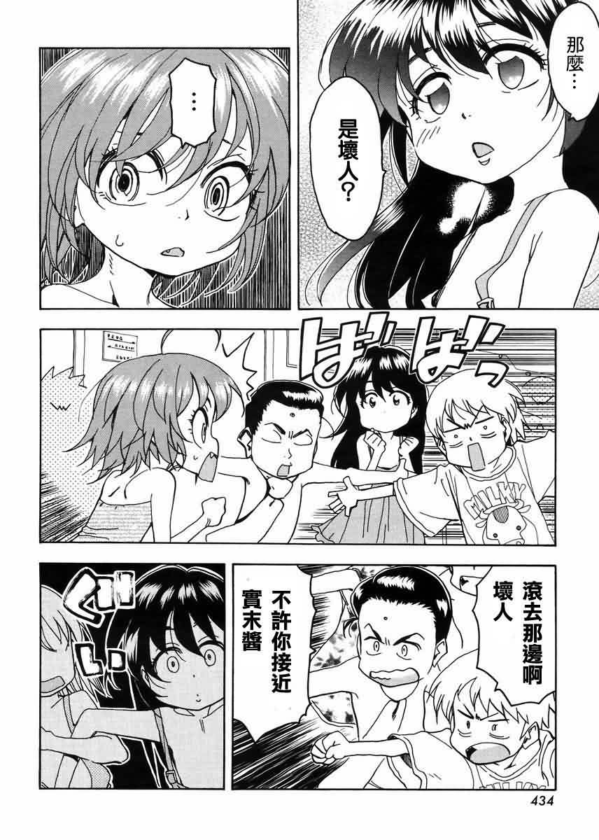 我变小学一年生 第55话 第11页