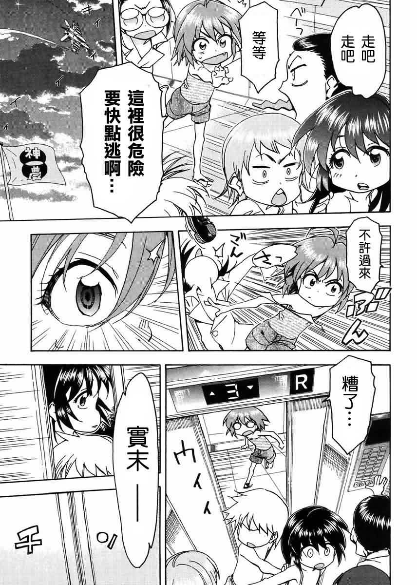 我变小学一年生 第55话 第12页