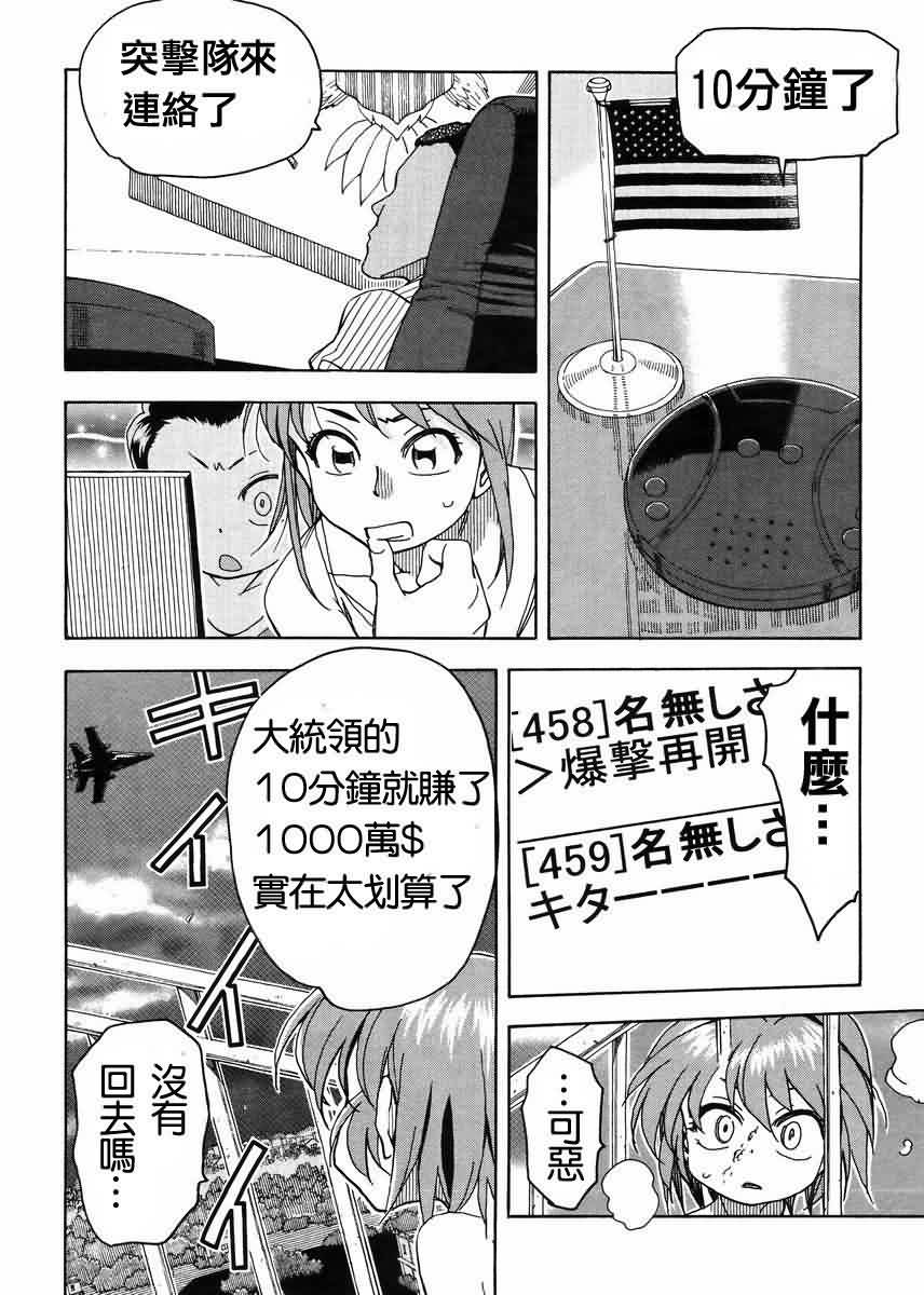 我变小学一年生 第55话 第15页