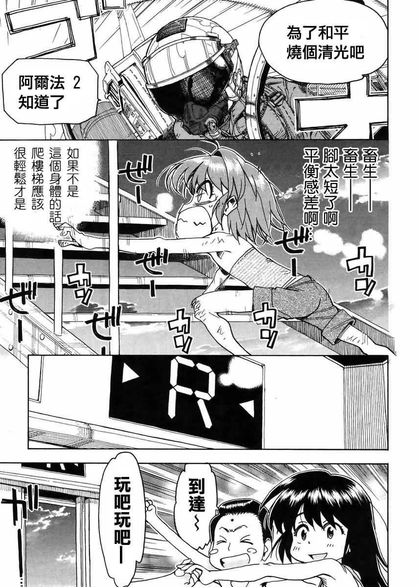 我变小学一年生 第55话 第16页