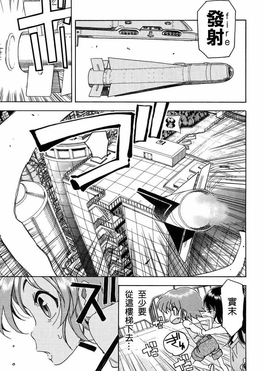 我变小学一年生 第55话 第21页