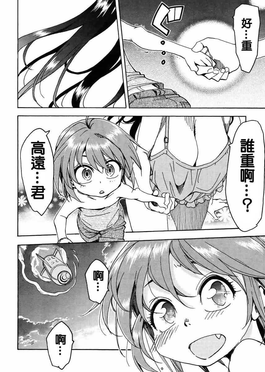 我变小学一年生 第55话 第22页