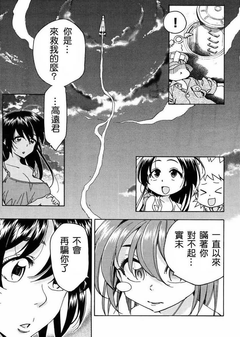 我变小学一年生 第55话 第25页