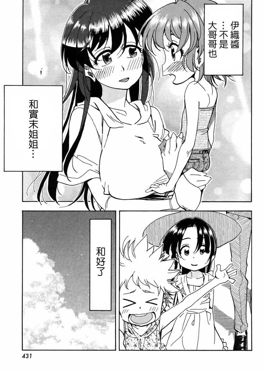 我变小学一年生 第56话 第4页