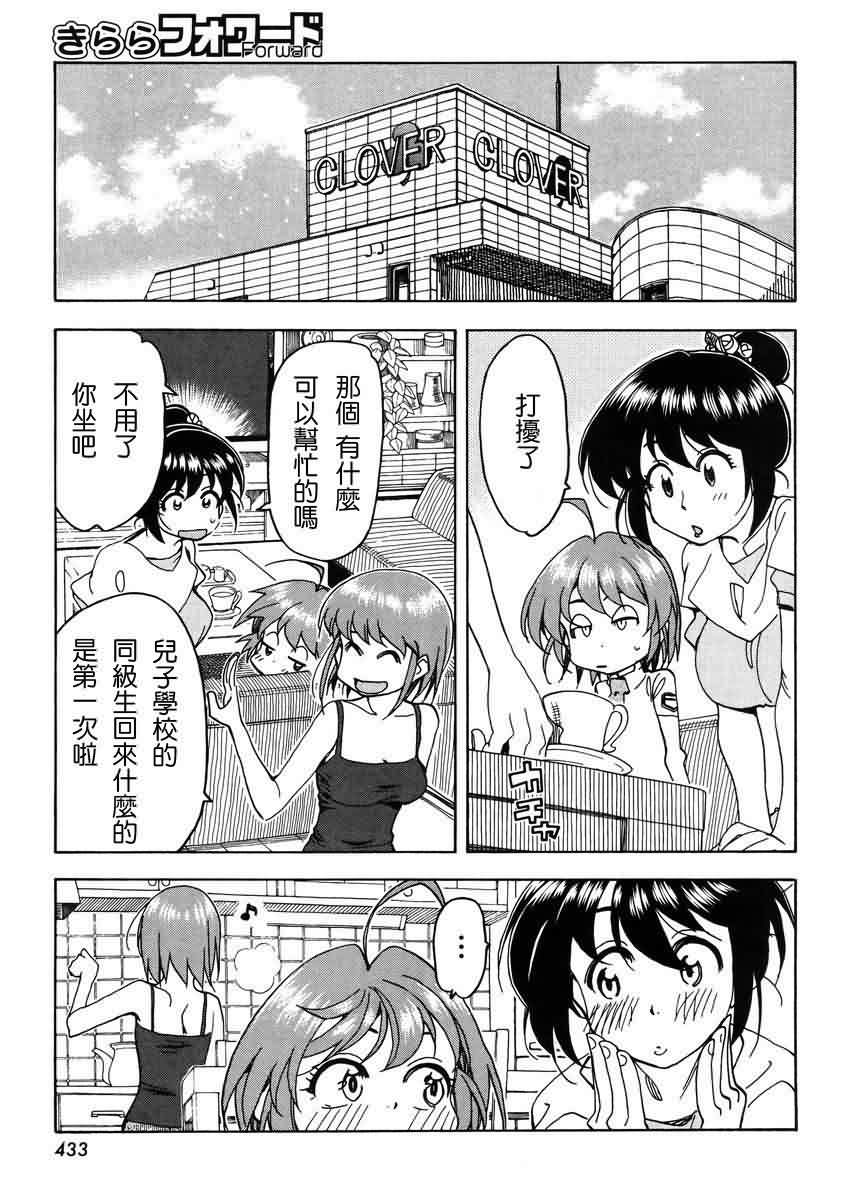 我变小学一年生 第56话 第6页