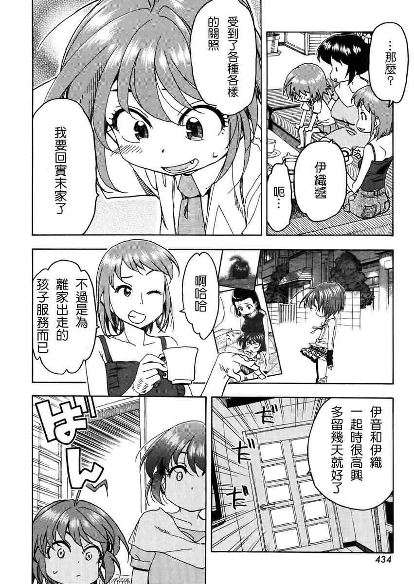 我变小学一年生 第56话 第7页