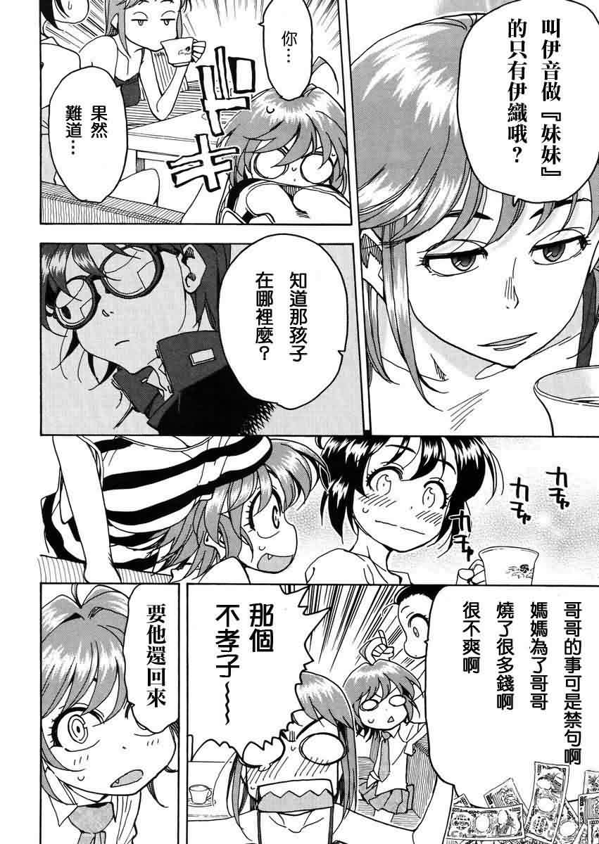 我变小学一年生 第56话 第9页