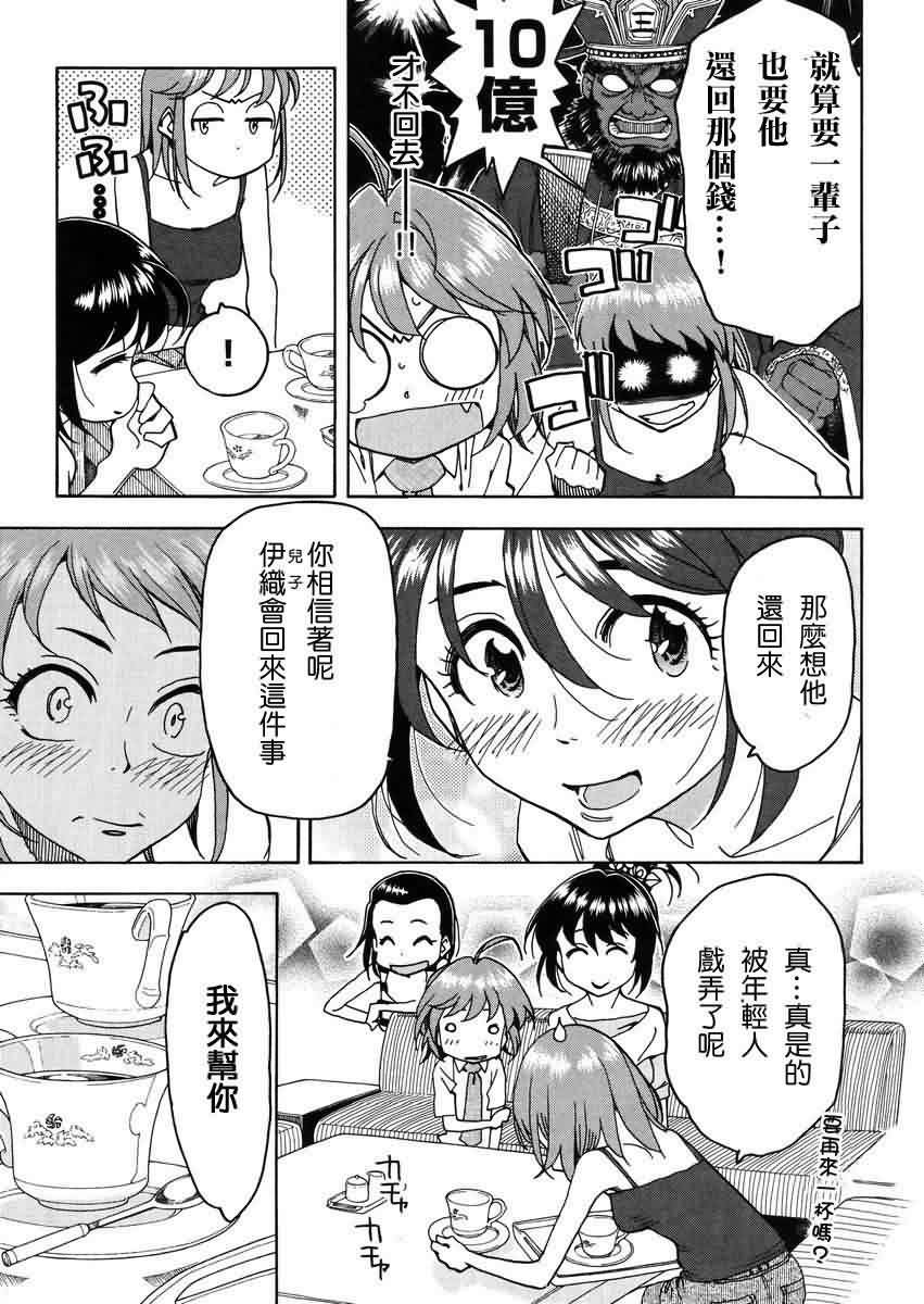 我变小学一年生 第56话 第10页