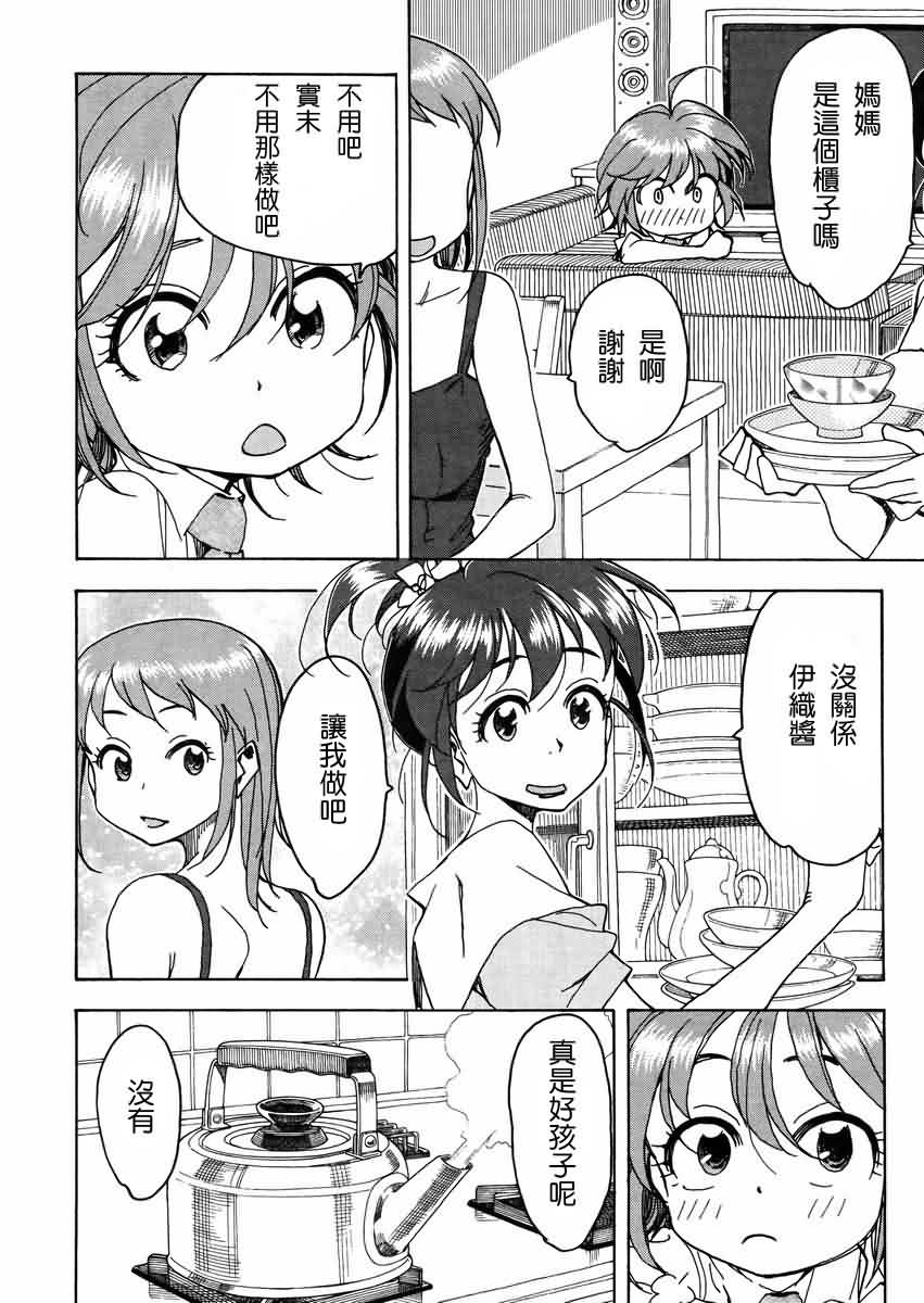 我变小学一年生 第56话 第11页