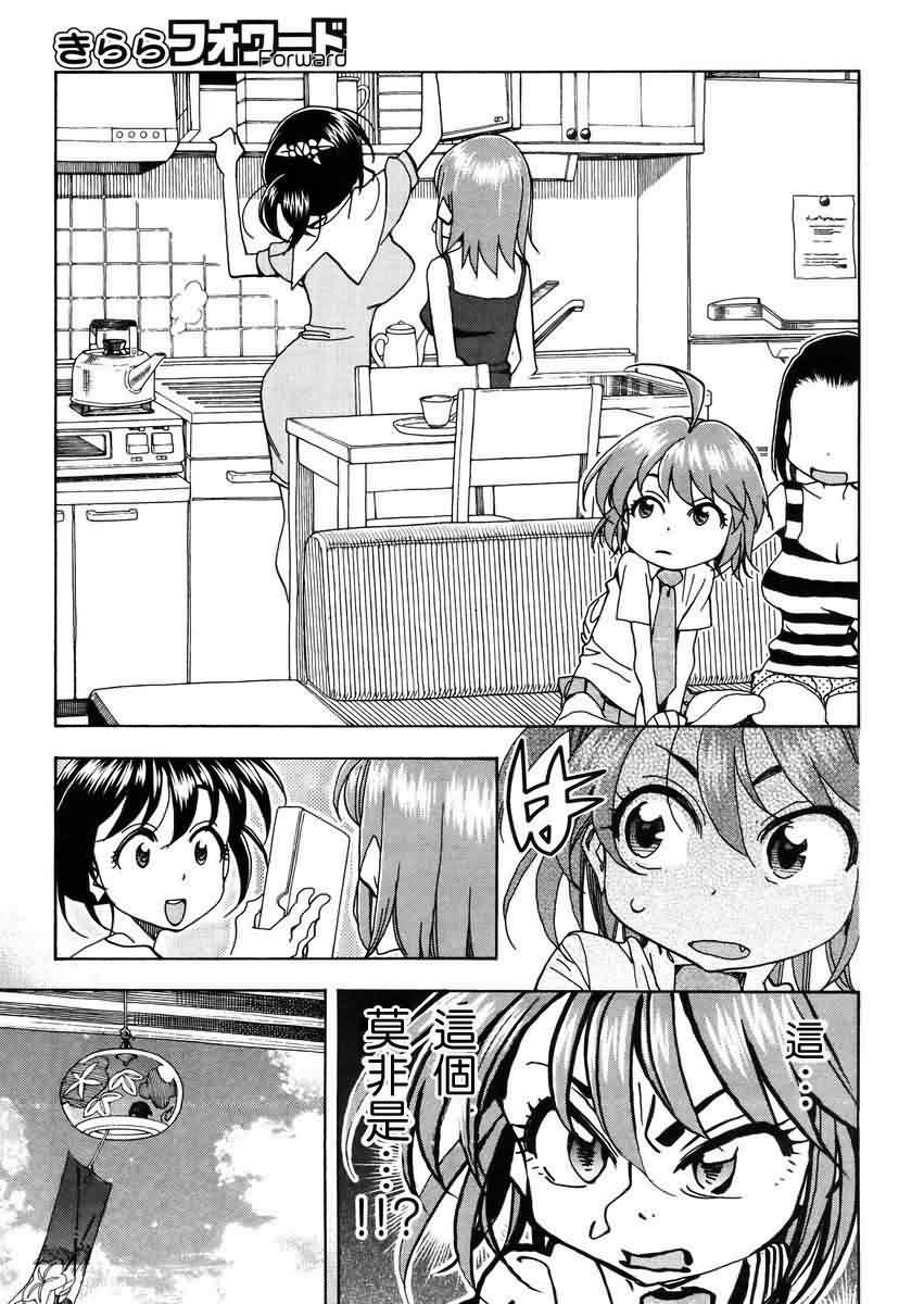 我变小学一年生 第56话 第12页