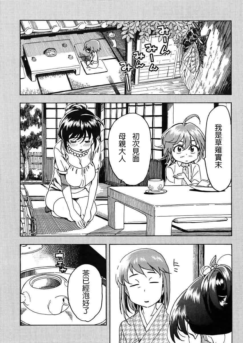 我变小学一年生 第56话 第13页