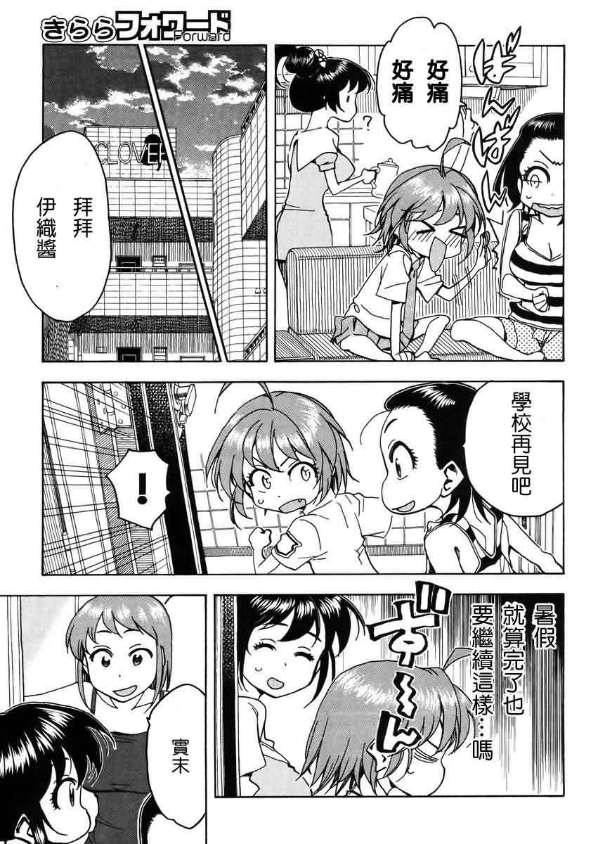 我变小学一年生 第56话 第16页