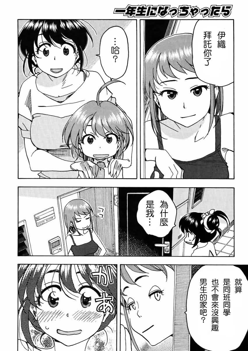 我变小学一年生 第56话 第17页