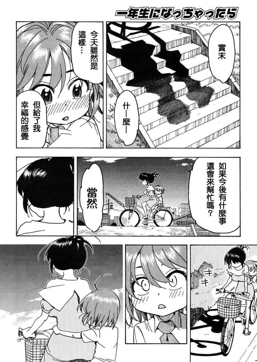 我变小学一年生 第56话 第19页