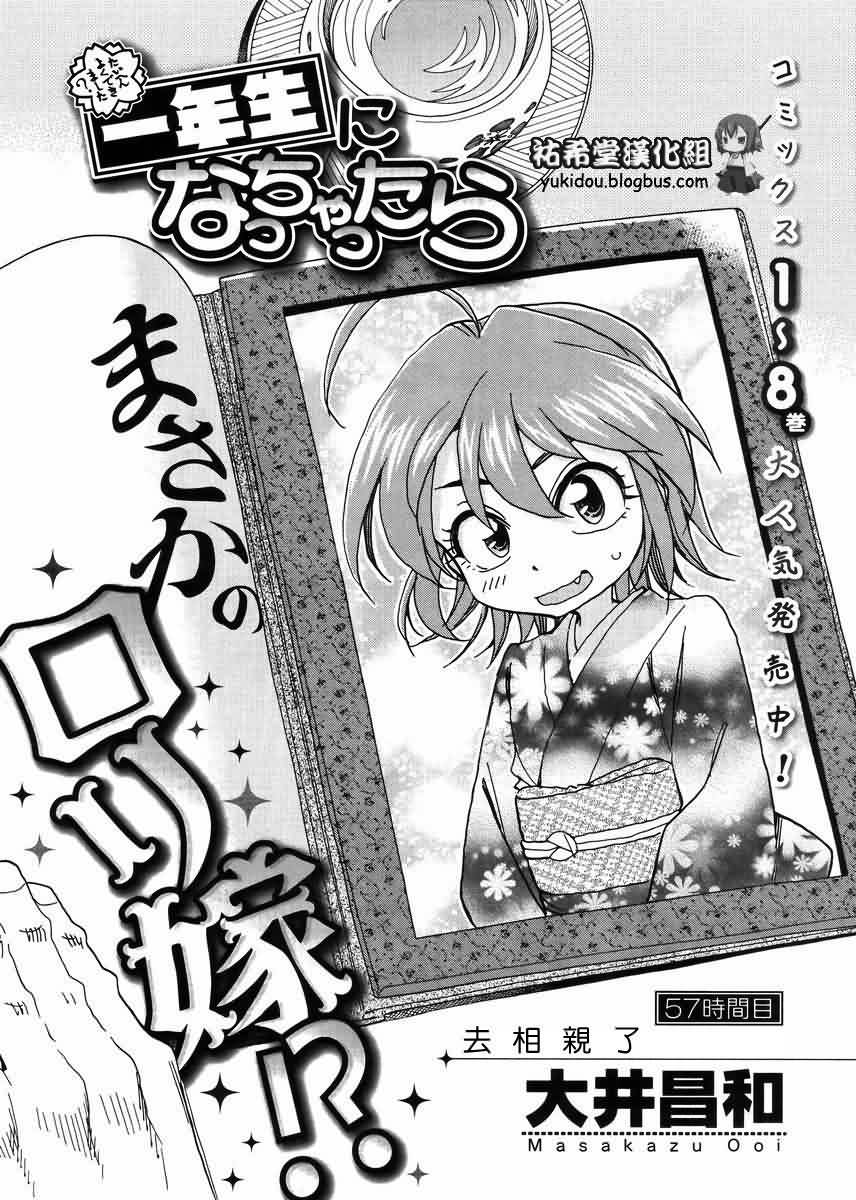 我变小学一年生 第57话 第0页