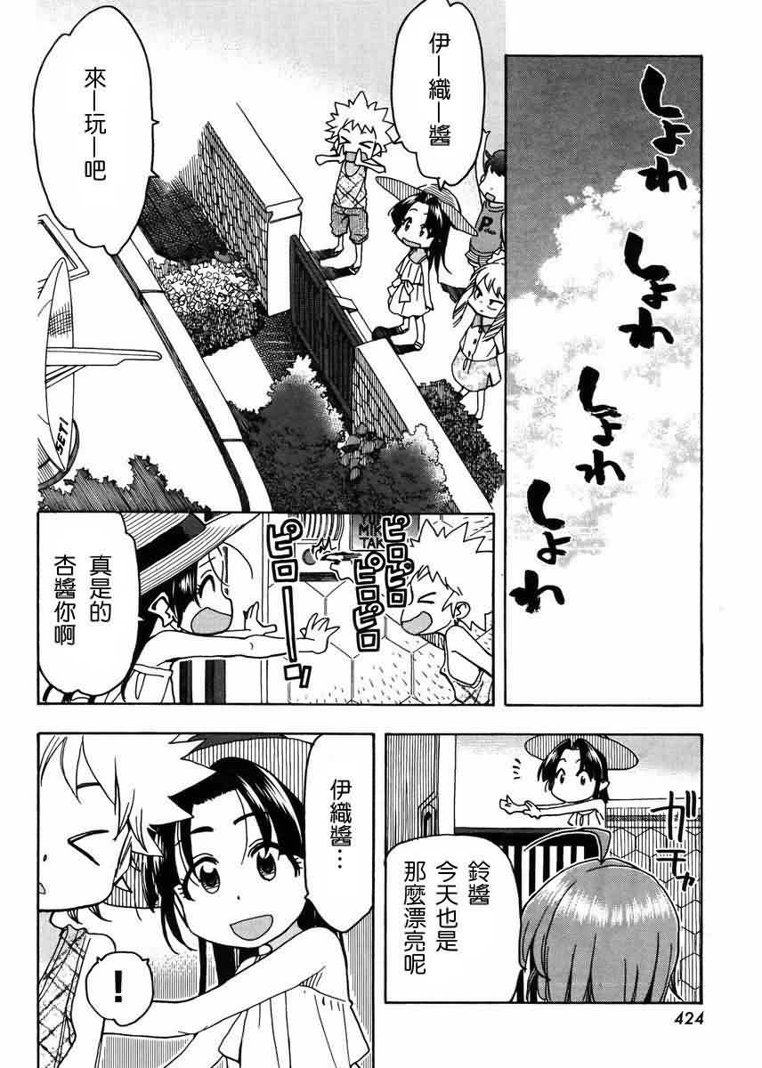 我变小学一年生 第57话 第1页