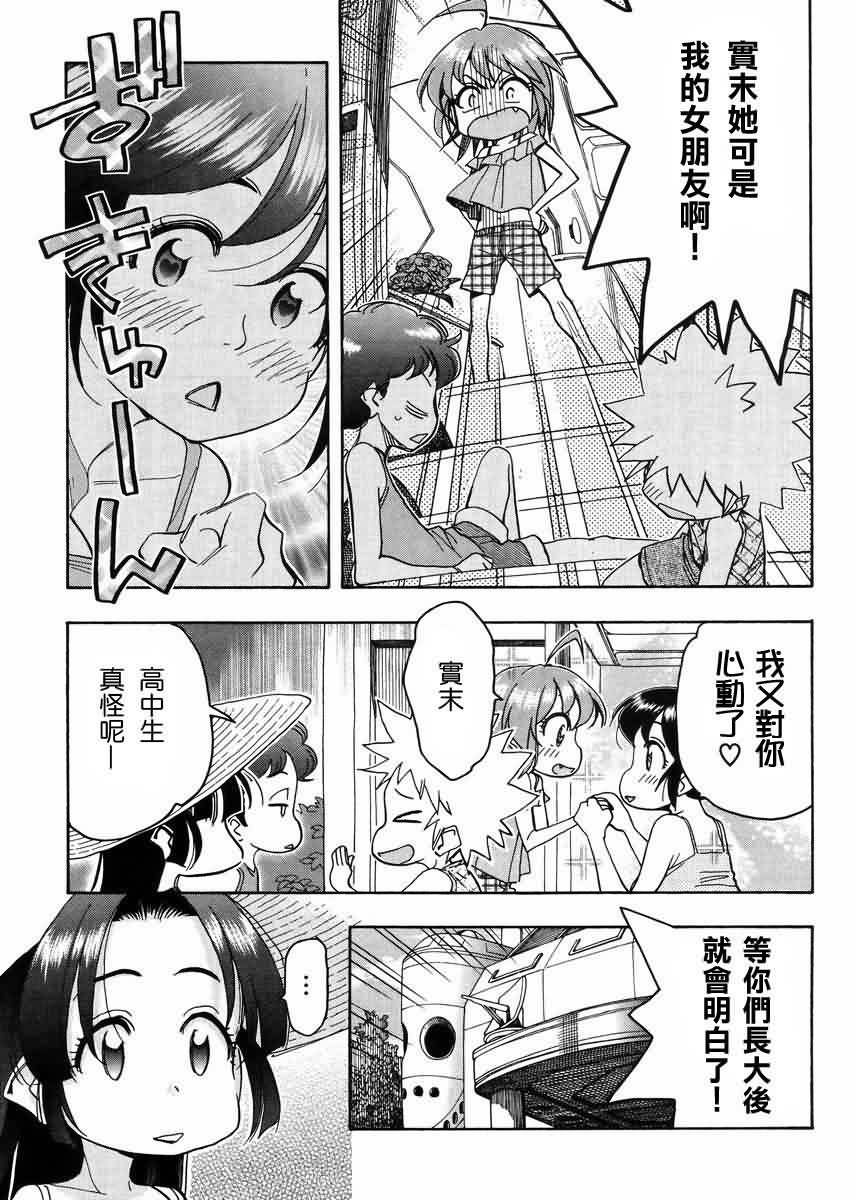 我变小学一年生 第57话 第4页