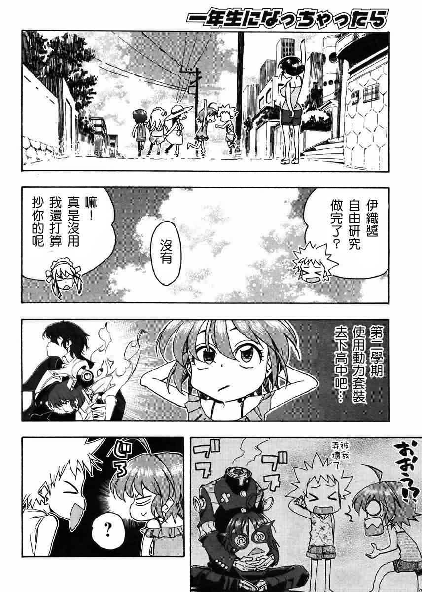 我变小学一年生 第57话 第5页