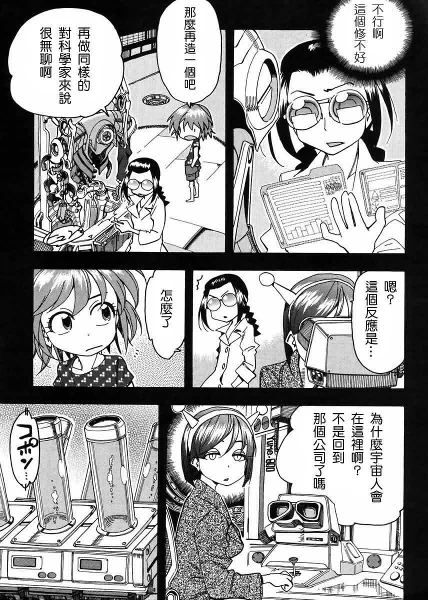 我变小学一年生 第57话 第6页